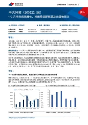 1-2月净利润高增长,持续受益新能源及光通信板块
