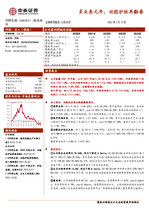 多业务元年，功能护肤再翻番