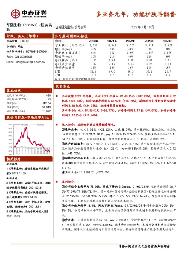 多业务元年，功能护肤再翻番