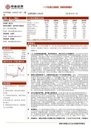 1-2月业绩大超预期，海缆持续高增长