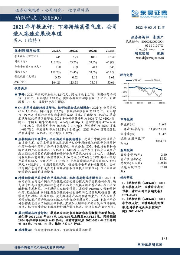 2021年年报点评：下游持续高景气度，公司进入高速发展快车道
