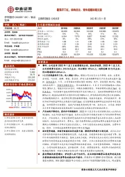 最强开门红，结构优化、竞争趋缓持续兑现