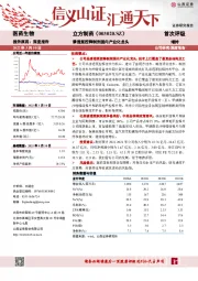 渗透泵控释制剂国内产业化龙头