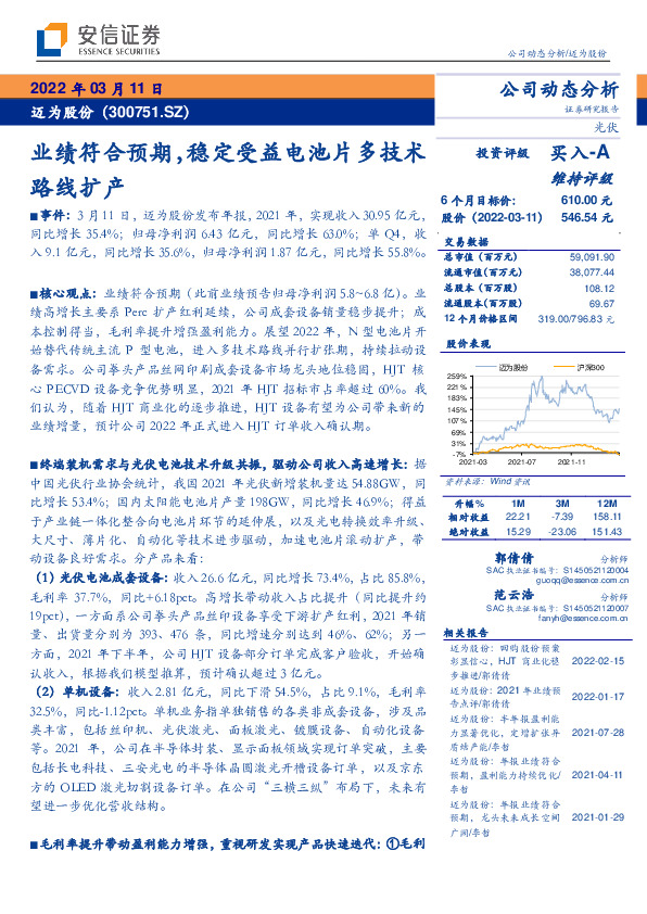 业绩符合预期，稳定受益电池片多技术路线扩产
