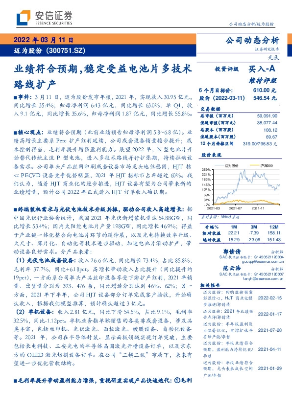 业绩符合预期，稳定受益电池片多技术路线扩产