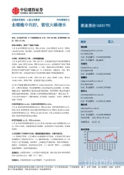 业绩稳中向好,营收大幅增长