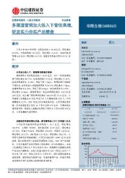 多渠道营销加大投入下营收高增,研发实力夯实产品壁垒