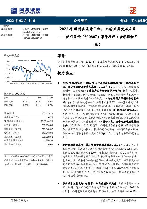 事件点评（含季报和年报）：2022年顺利实现开门红，奶粉业务突破在即