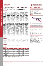 中国中免2022年1-2月主要经营数据点评：疫情影响有望逐步消除，业绩持续高增可期