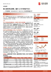2022年2月经营数据点评:竣工面积同比高增,看好22年中海地产发力