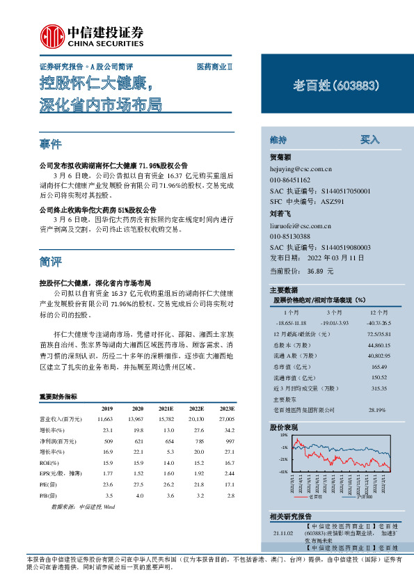 控股怀仁大健康，深化省内市场布局