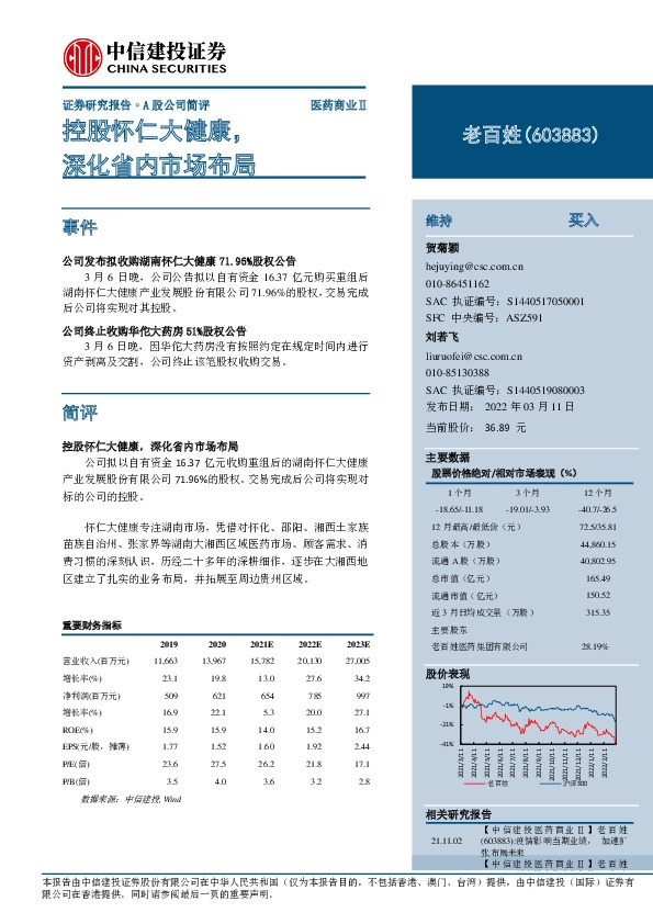 控股怀仁大健康，深化省内市场布局