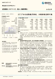 HJT产业化进展稳步推进,业绩持续高增可期