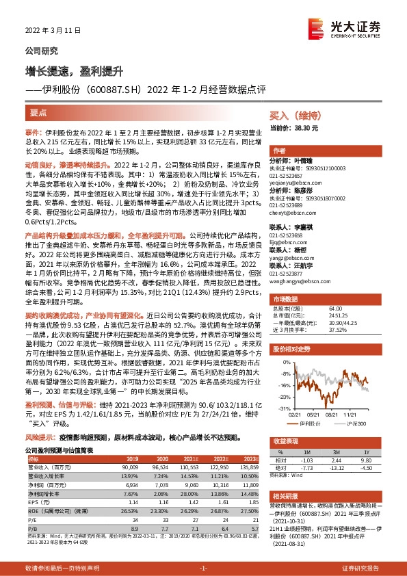 2022年1-2月经营数据点评：增长提速，盈利提升