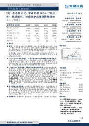 2021年年报点评:营收同增80%+,“四位一体”推进顺利,功能性护肤增速持续强劲