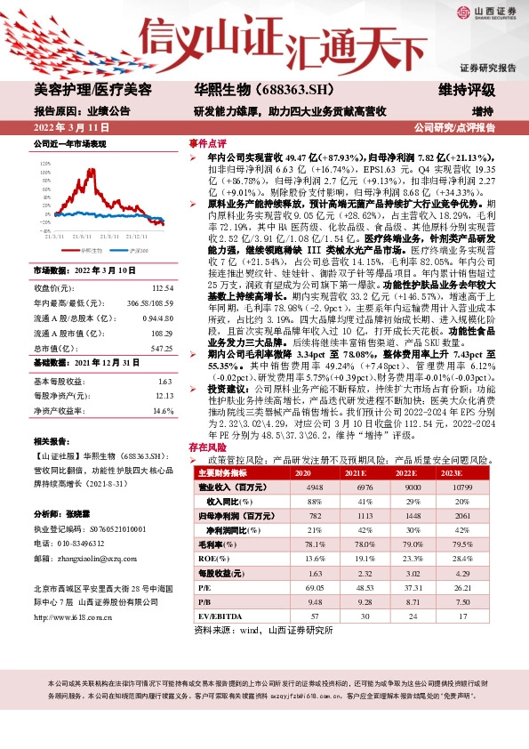 研发能力雄厚，助力四大业务贡献高营收
