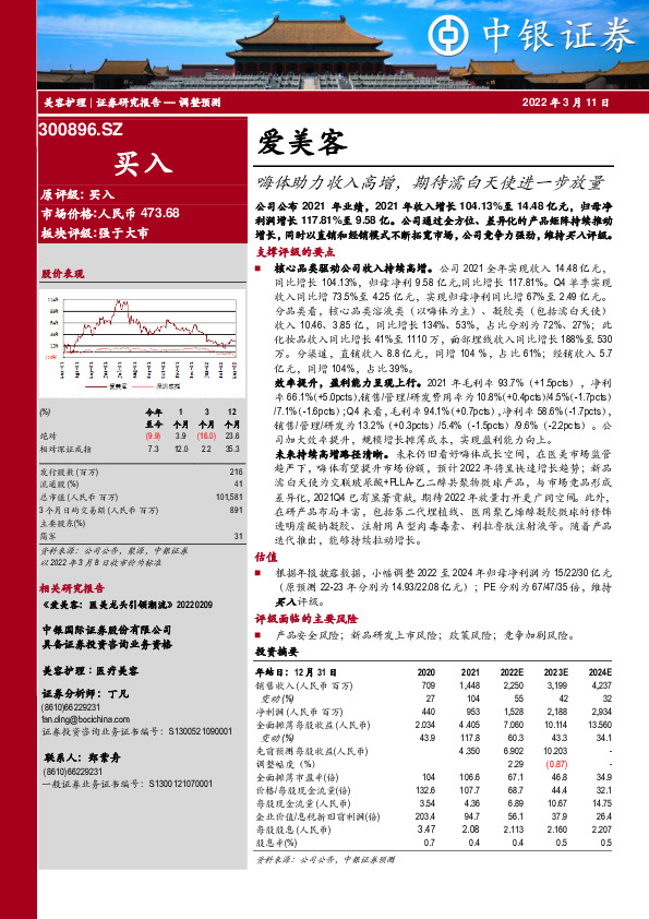 嗨体助力收入高增，期待濡白天使进一步放量