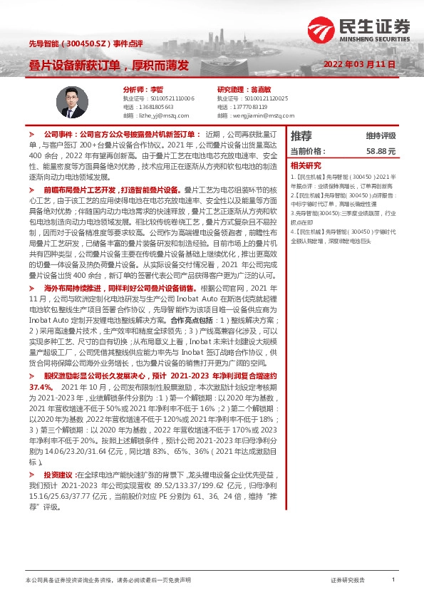 事件点评：叠片设备新获订单，厚积而薄发