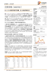 Mini LED&集成电路齐放量，收入结构持续优化