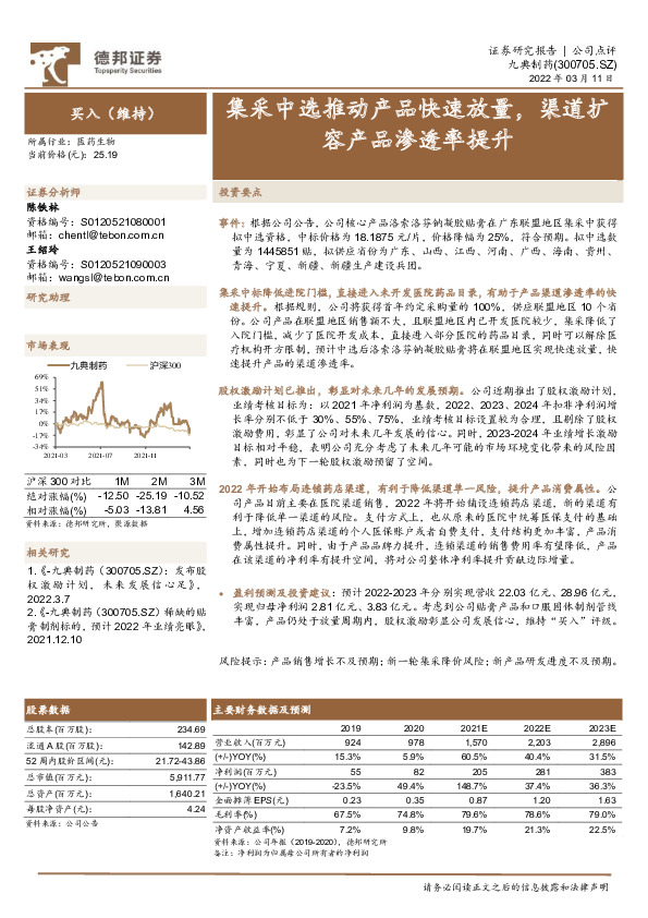集采中选推动产品快速放量，渠道扩容产品渗透率提升
