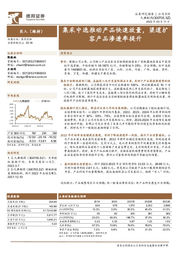 集采中选推动产品快速放量，渠道扩容产品渗透率提升
