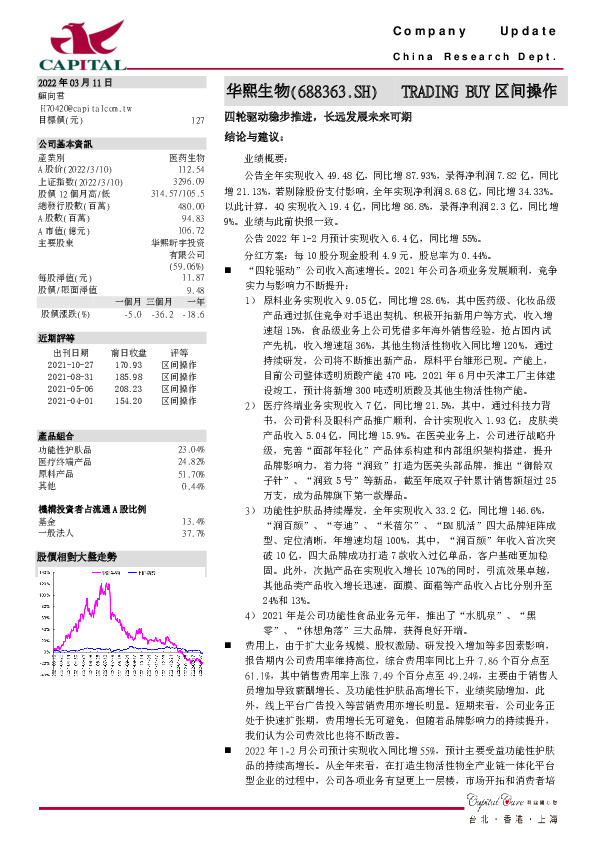 四轮驱动稳步推进，长远发展未来可期