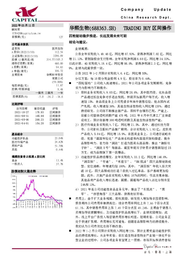 四轮驱动稳步推进，长远发展未来可期
