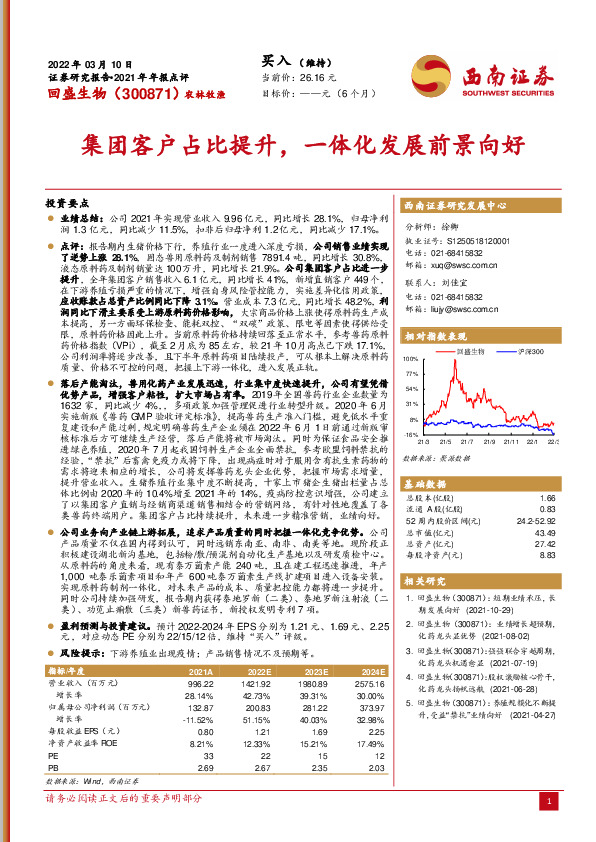 2021年年报点评：集团客户占比提升，一体化发展前景向好