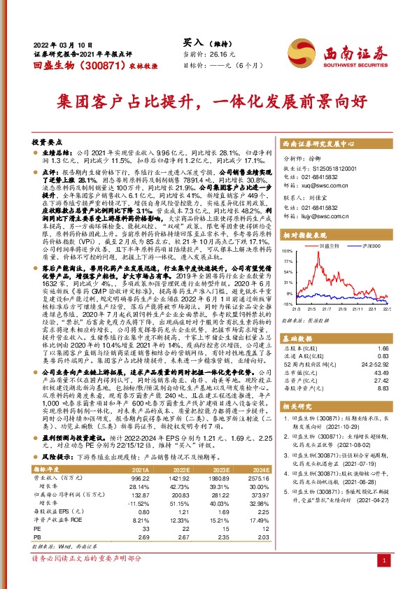 2021年年报点评：集团客户占比提升，一体化发展前景向好