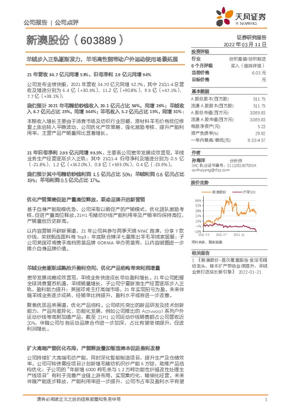 羊绒步入正轨逐渐发力，羊毛高性能带动户外运动使用场景拓展