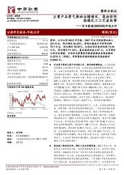 年报点评：主营产品景气推动业绩增长，高油价阶段煤化工工艺显优势
