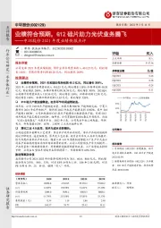 中环股份2021年度业绩快报点评：业绩符合预期，G12硅片助力光伏业务腾飞