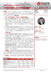 2021年年报点评:产品结构不断优化,2021年业绩创历史新高