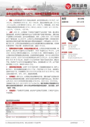 业绩快报点评报告:全年业绩同比增长147%,特种电子生态协同发展