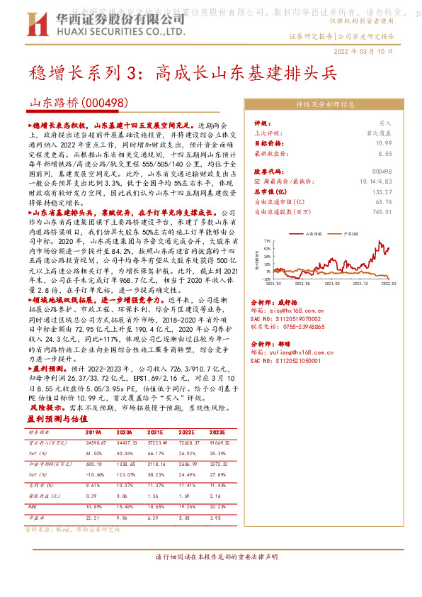 稳增长系列3：高成长山东基建排头兵