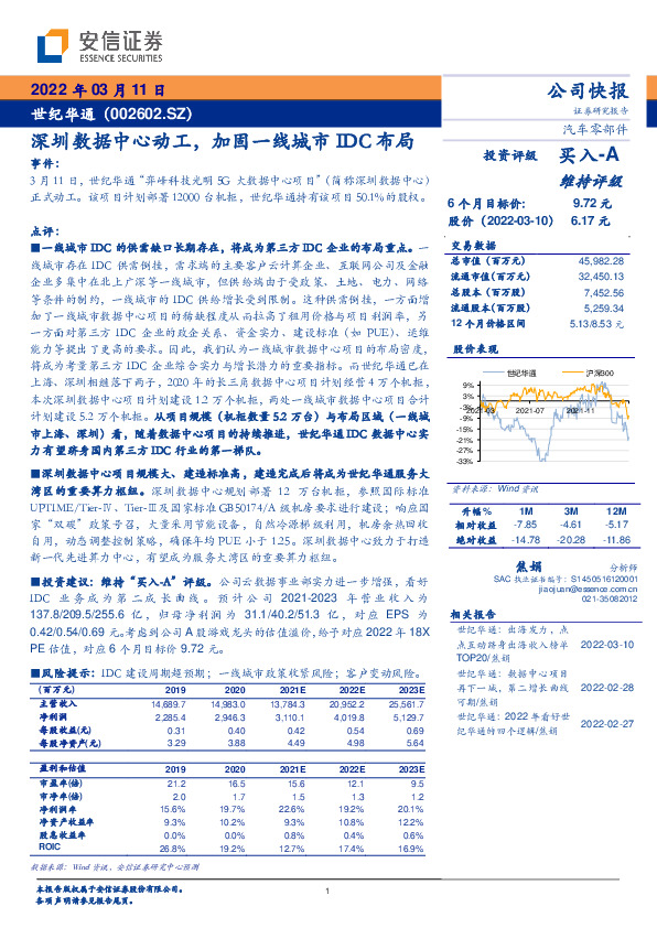 深圳数据中心动工，加固一线城市IDC布局