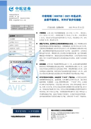 2021年报点评：业绩平稳增长，对外扩张步伐稳健