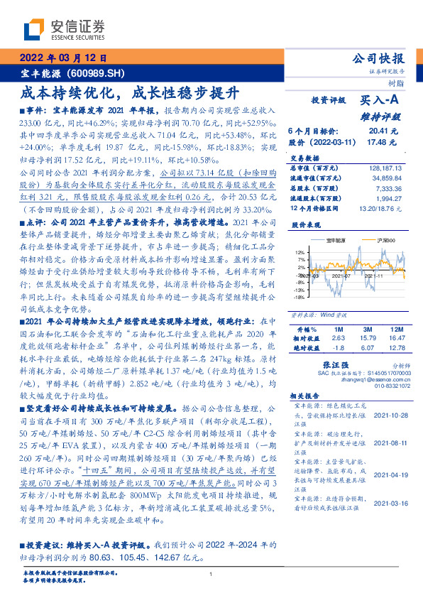 成本持续优化，成长性稳步提升