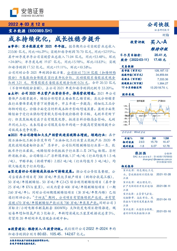 成本持续优化，成长性稳步提升