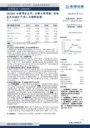 2022Q1业绩预告点评:业绩大超预期,热场龙头加速扩产进入业绩释放期