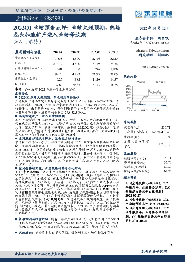 2022Q1业绩预告点评：业绩大超预期，热场龙头加速扩产进入业绩释放期