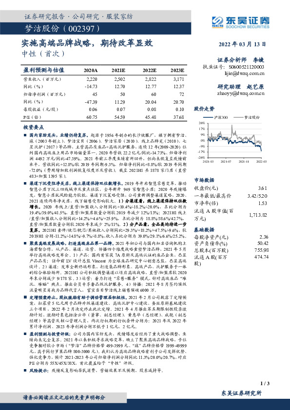 实施高端品牌战略，期待改革显效