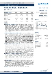 实施高端品牌战略，期待改革显效