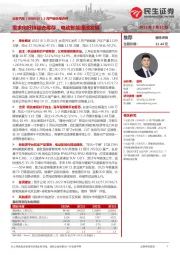 2月产销快报点评：需求向好持续去库存，电动智能提速发展