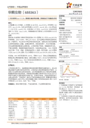 21年归母净利yoy+21.13%，基础能力建设带动突围，四轮驱动打开战略成长空间