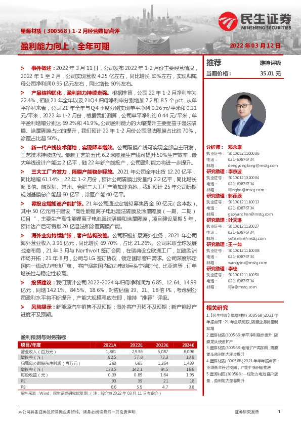 1-2月经营数据点评：盈利能力向上，全年可期