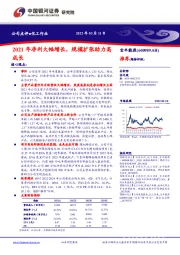 2021年净利大幅增长，规模扩张助力高成长