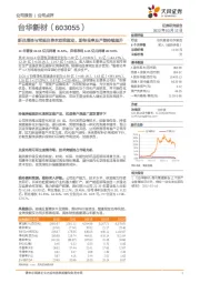 新品增益与常规品降本双轮驱动，期待良率及产能持续提升