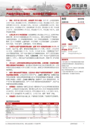 2021年年报点评:产能提升营收大幅增长,光伏锂电扩产增厚利润