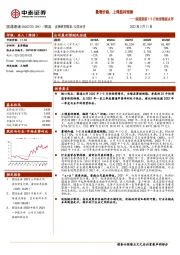 圆通速递1-2月经营数据点评：量增价稳，上调盈利预测